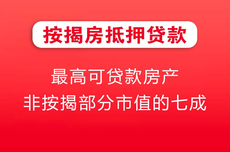 株洲按揭房抵押贷款
